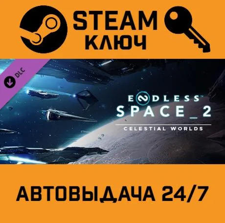 Endless Space 2: Celestial Worlds. STEAM-ключ Россия