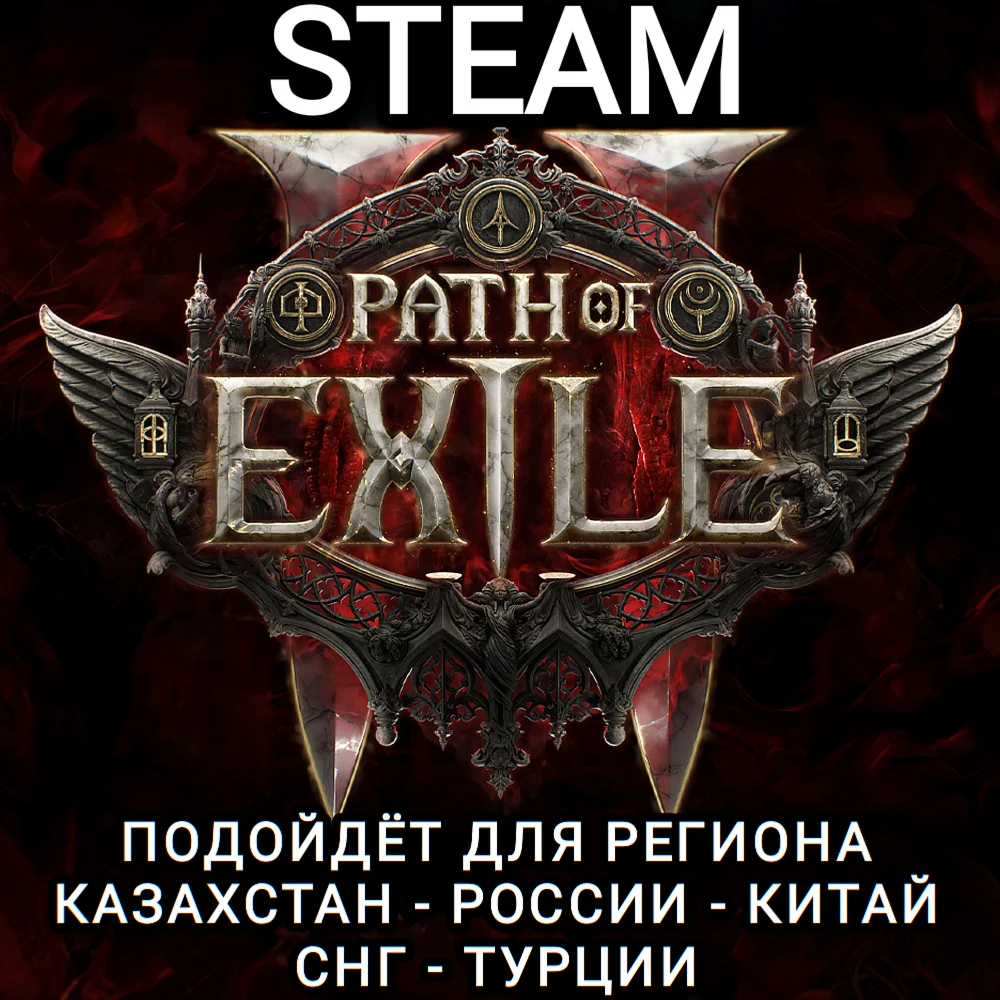 ❤️STEAM✅ПРЕМИАЛЬНЫЙ ПРОПУСК✅PATH OF EXILE 2✅РФ+СНГ❤️