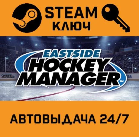 Eastside Hockey Manager. STEAM-ключ Россия (Global)
