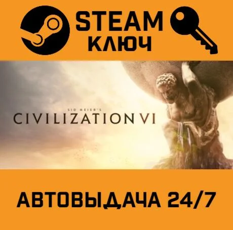 🔑Sid Meier's Civilization VI. STEAM-ключ Россия Global