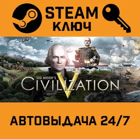 🔑Sid Meier's Civilization V. STEAM-ключ Россия СНГ