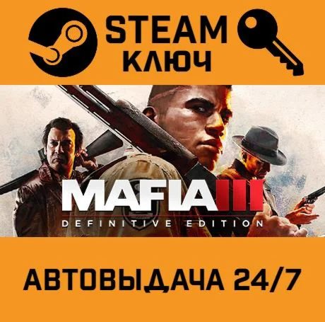 🔑Mafia III: Definitive Edition. STEAM-ключ Россия