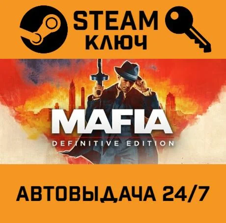 🔑Mafia: Definitive Edition. STEAM-ключ Россия (Global)
