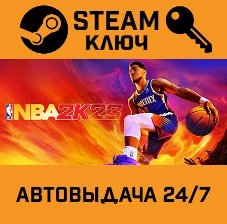 🔑NBA 2K23: Michael Jordan Edition. STEAM-ключ Россия