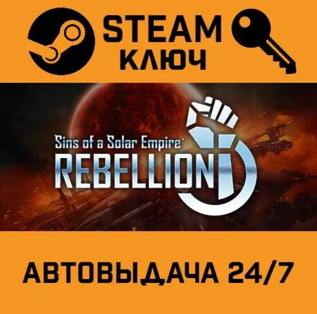 Sins of a Solar Empire: Rebellion. STEAM-ключ Россия