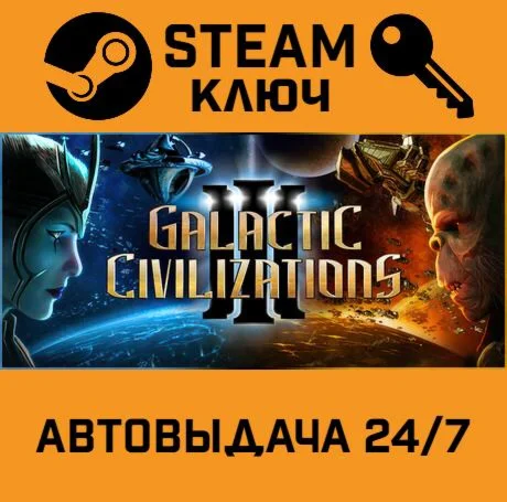 Galactic Civilizations III. STEAM-ключ Россия (Global