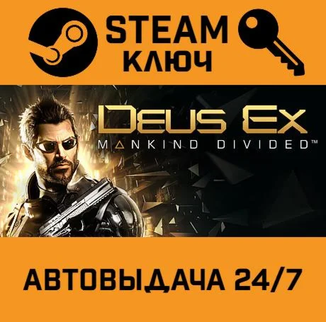 🔑Deus Ex: Mankind Divided. STEAM-ключ Россия (Global)