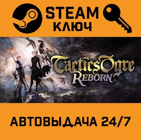 Tactics Ogre: Reborn. STEAM-ключ Россия (Global)
