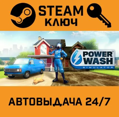 PowerWash Simulator. STEAM-ключ Россия (Global)