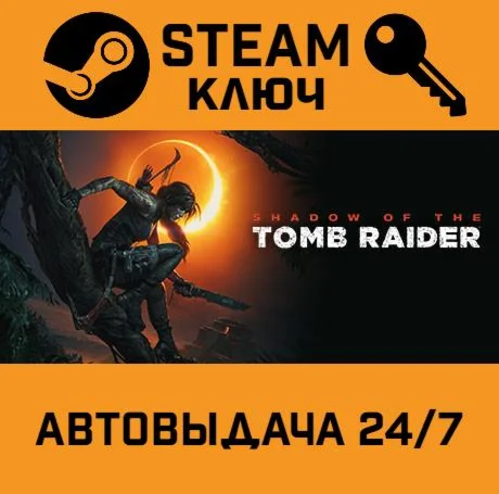 🔑Shadow of the Tomb Raider: Definitive Edition. STEAM