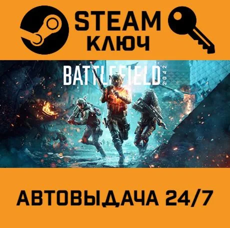 🔑Battlefield 2042. STEAM-ключ Россия (Global)