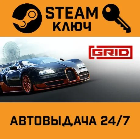🔑GRID (2019). STEAM-ключ Россия (Global)