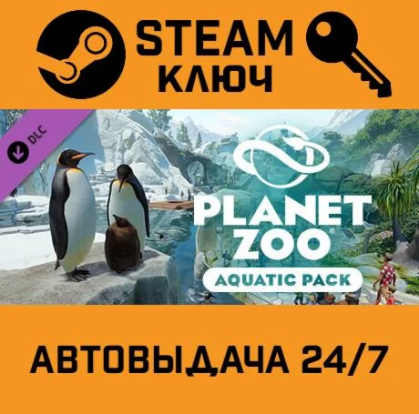 Planet Zoo - Aquatic Pack DLC. STEAM-ключ Россия