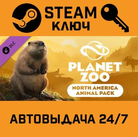 Planet Zoo North America Animal Pack DLC. STEAM-ключ