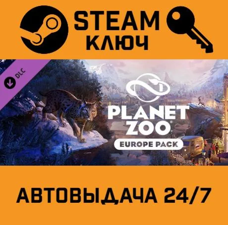 Planet Zoo Europe Pack DLC. STEAM-ключ Россия