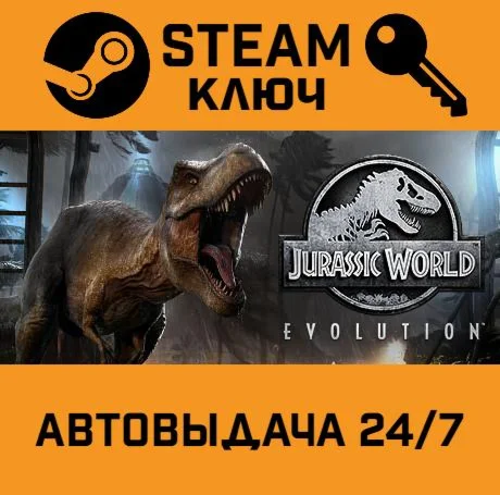 Jurassic World Evolution. STEAM-ключ Россия (Global)