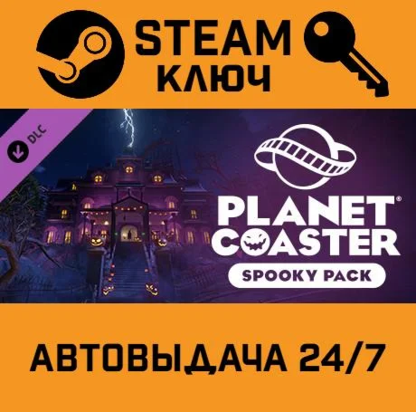 Planet Coaster Spooky Pack DLC. STEAM-ключ Россия