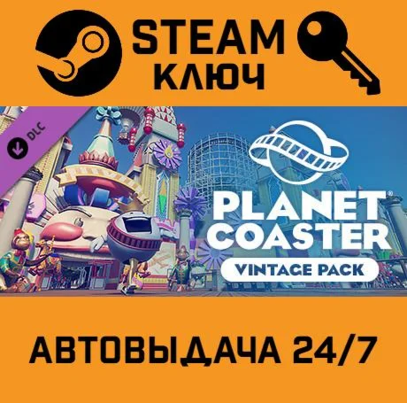 Planet Coaster Vintage Pack DLC. STEAM-ключ Россия