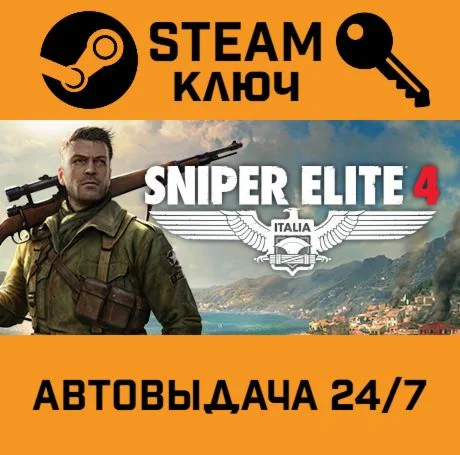 🔑Sniper Elite 4. STEAM-ключ Россия (Global)