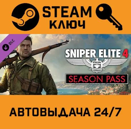 🔑Sniper Elite 4 Season Pass. STEAM-ключ Россия (Global