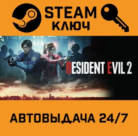 🔑RESIDENT EVIL 2 / BIOHAZARD RE:2. STEAM-ключ Россия