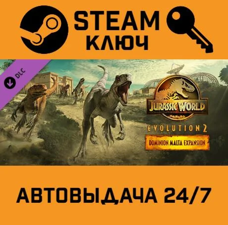 Jurassic World Evolution 2: Dominion Malta. STEAM RU
