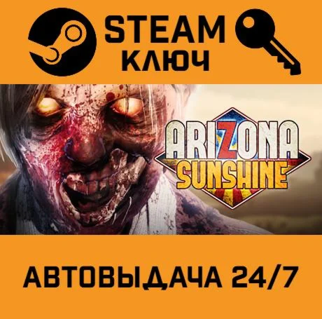 Arizona Sunshine. STEAM-ключ Россия (Global)