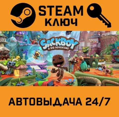 Sackboy: A Big Adventure. STEAM-ключ Россия (Global)