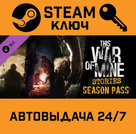 This War of Mine: Stories Season Pass. STEAM-ключ RU
