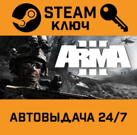 🔑Arma 3. STEAM-ключ Россия (Global)