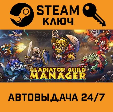 Gladiator Guild Manager. STEAM-ключ Россия (Global)