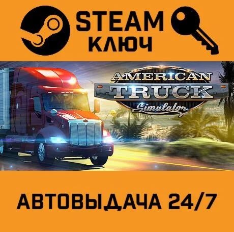 American Truck Simulator. STEAM-ключ Россия (Global)