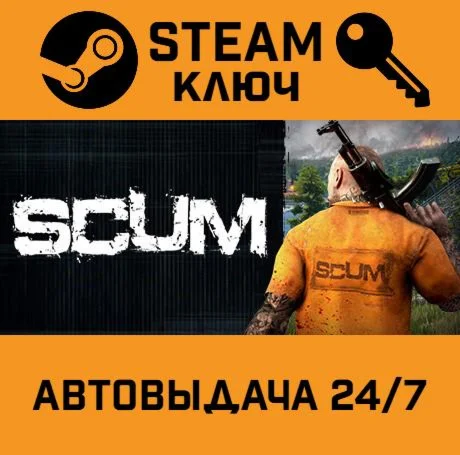 SCUM. STEAM-ключ Россия (Global)