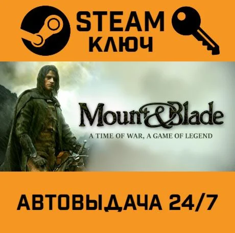 Mount & Blade. STEAM-ключ Россия (Global)