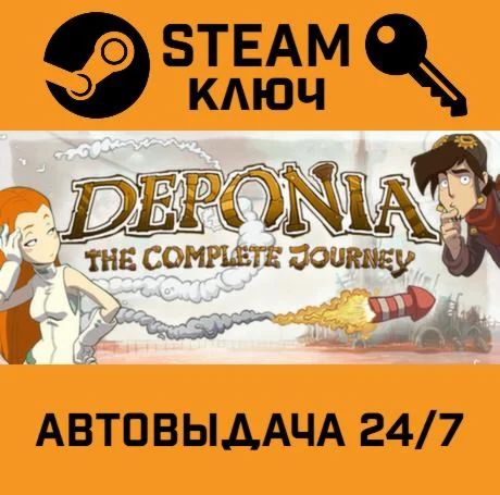 Deponia: The Complete Journey. STEAM-ключ Россия (Glo