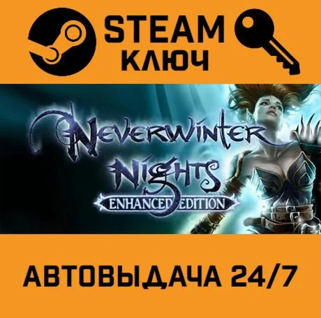 Neverwinter Nights: Enhanced Edition. STEAM-ключ Росс