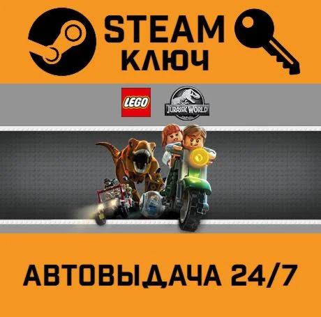 LEGO Jurassic World. STEAM-ключ Россия (Global)