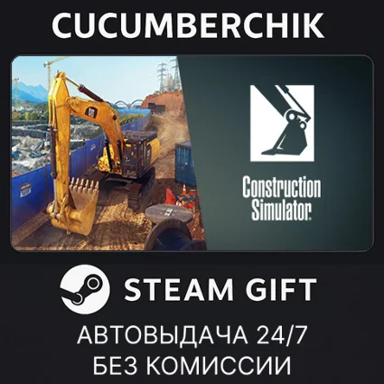 Construction Simulator ✅ STEAM GIFT AUTO ✅ UA+МИР