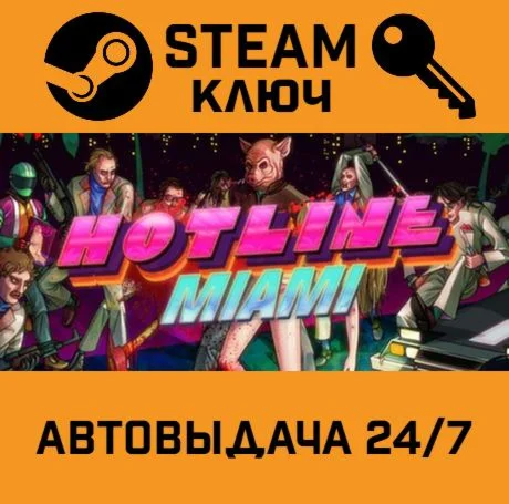 🔑Hotline Miami. STEAM-key (Region free)