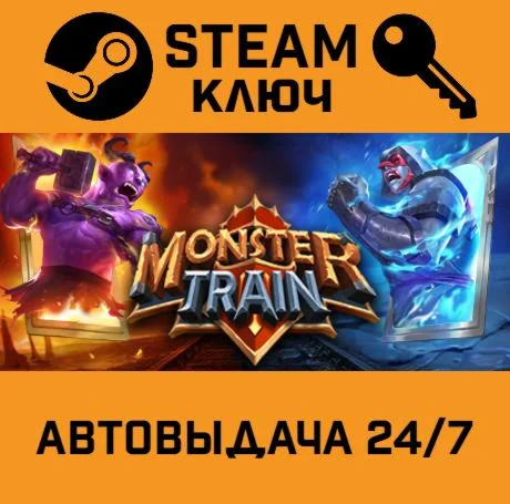 Monster Train. STEAM-ключ Россия (Global)