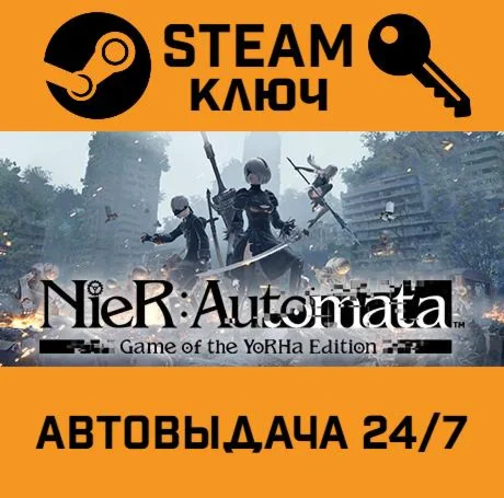 NieR: Automata Game of the YoRHa Edition. STEAM-ключ