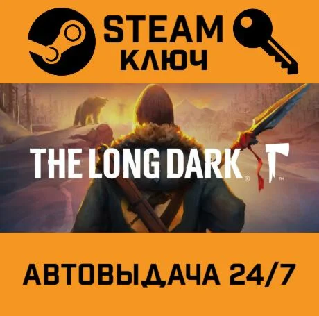 The Long Dark: Survival Edition. STEAM-ключ Россия (G