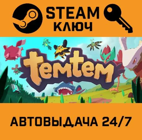 Temtem. STEAM-ключ Россия (Global)