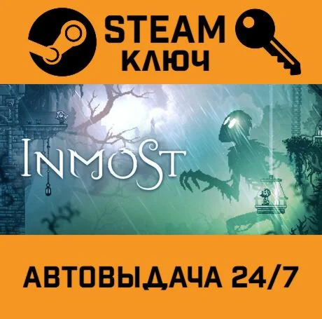 INMOST. STEAM-ключ Россия (Global)