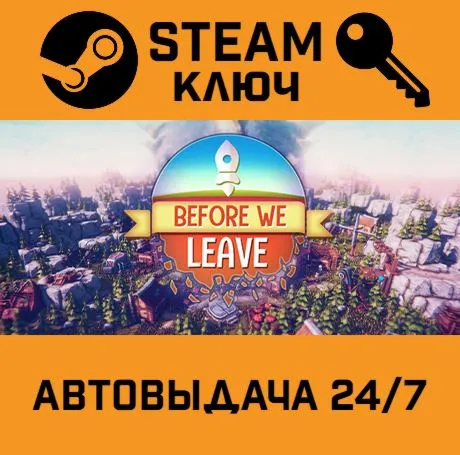 Before We Leave. STEAM-ключ Россия (Global)
