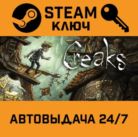 Creaks. STEAM-ключ Россия (Global)