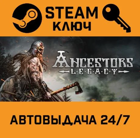 Ancestors Legacy. STEAM-ключ Россия (Global)