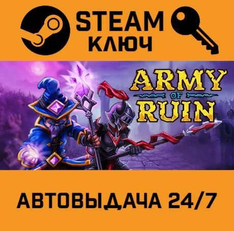Army of Ruin. STEAM-ключ Россия (Global)