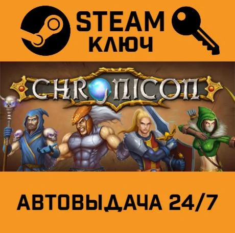 Chronicon. STEAM-ключ Россия (Global)