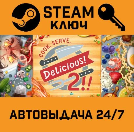 Cook, Serve, Delicious! 2!!. STEAM-ключ Россия (Globa